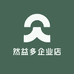 然益多企业店