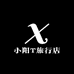 小阳T旅行店