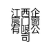 江西企宸门窗有限公司的小店