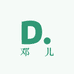 邓玥儿