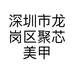 深圳市龙岗区聚芯美甲店的小店个体店