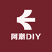 阿潮DIY