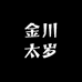 金川太岁
