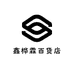 鑫桦霖百货店