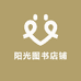 阳光图书店铺