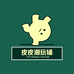 皮皮潮玩铺