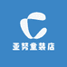 亚努童装店