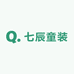 七辰童装