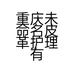 重庆未命名皮革护理有限公司的小店