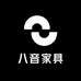 八音家具