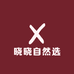 晓晓自然选