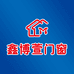 朔州市鑫博萱门窗有限责任公司的小店