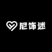 尼饰迷