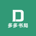 多多书局