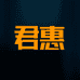 君惠家居优选