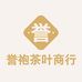 誉袍茶叶商行