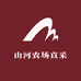 山河农场直采
