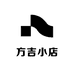 方吉小店