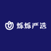 烁烁严选1