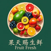 果天赐生鲜