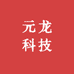 元龙科技数码店