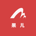 果 儿