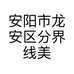 安阳市龙安区分界线美育培训学校有限责任公司的小店