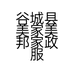谷城县美家美邦家政服务光彩店的小店个体店