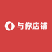 与你店铺