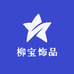 柳宝饰品