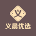 义晨优选