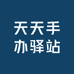 天天手办驿站