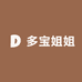 多宝姐姐