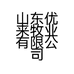 山东优来牧业有限公司的小店