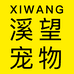 溪望宠物家