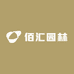 佰汇园林