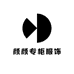 普宁市流沙颜广服装店（个体工商户）