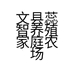 文县蕊智养殖家庭农场的小店