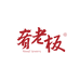 肴老板牧场