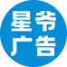星爷广告店