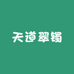 天道翠镯