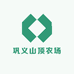 巩义山顶农场