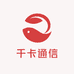 千卡通信