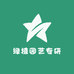 绿植园艺专研