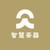 智慧茶器
