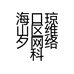 维夕网络工作室