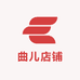 曲儿店铺
