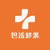 巴适鲜果