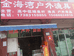 铜梁区渔诚渔具店的小店