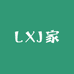 LXJ家